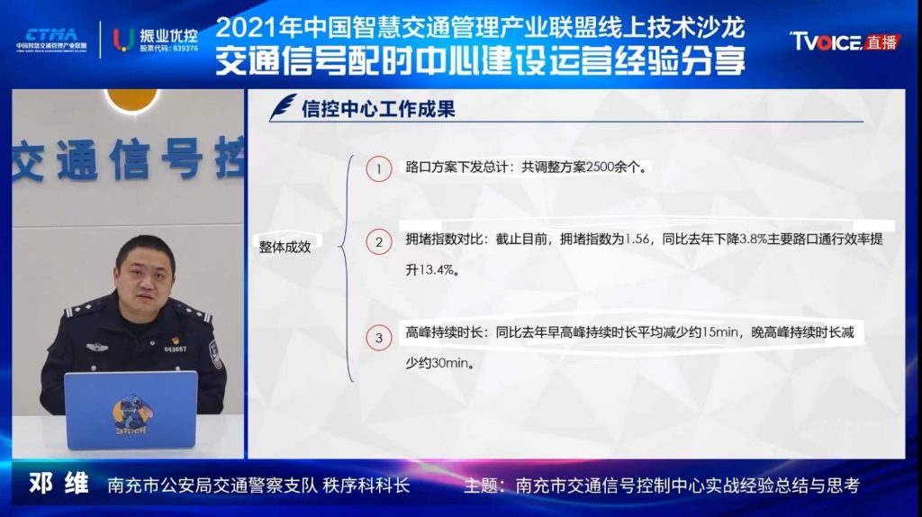 南充市公安局交通警察支隊 秩序科科長 鄧維